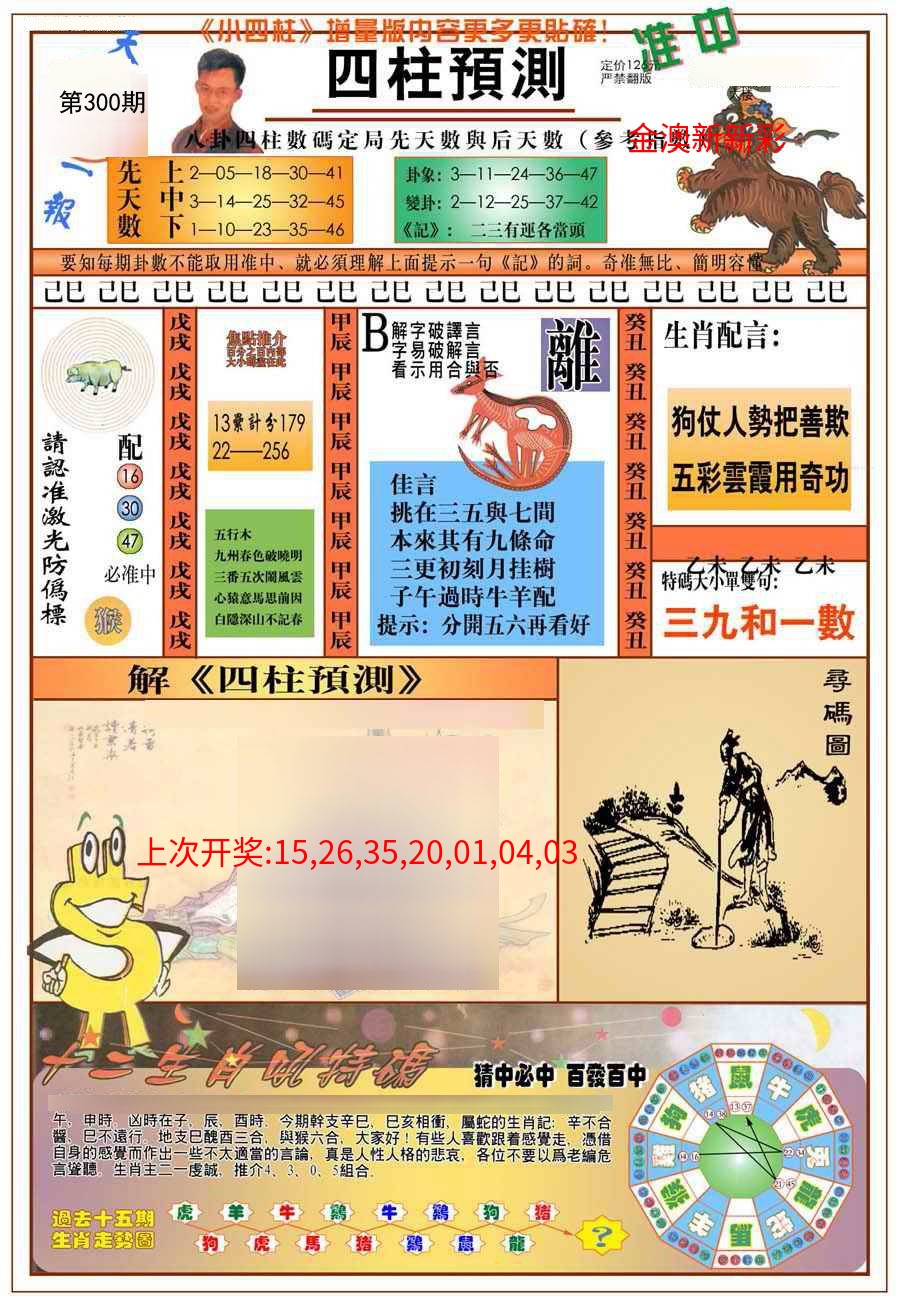 (新版)四柱预测A